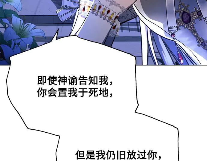 《黑暗皇女：雅什泰洛迪》第52话 第116页