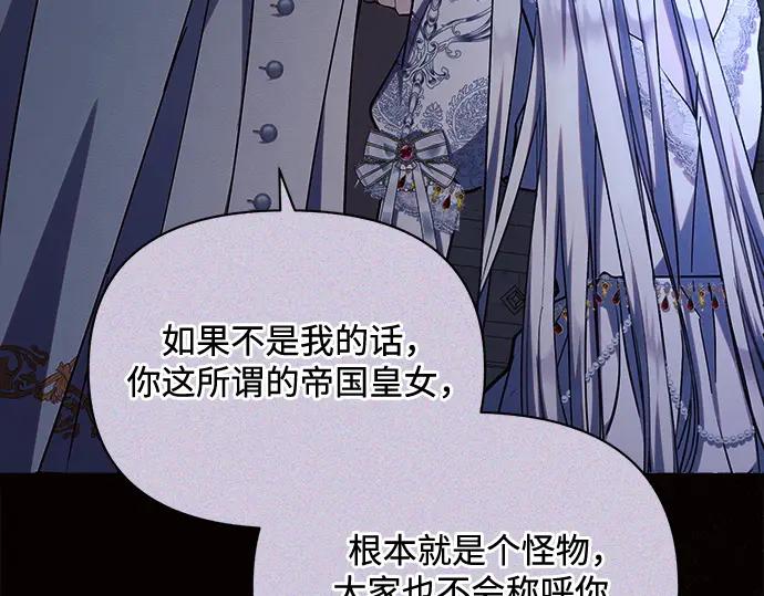 《黑暗皇女：雅什泰洛迪》第52话 第199页