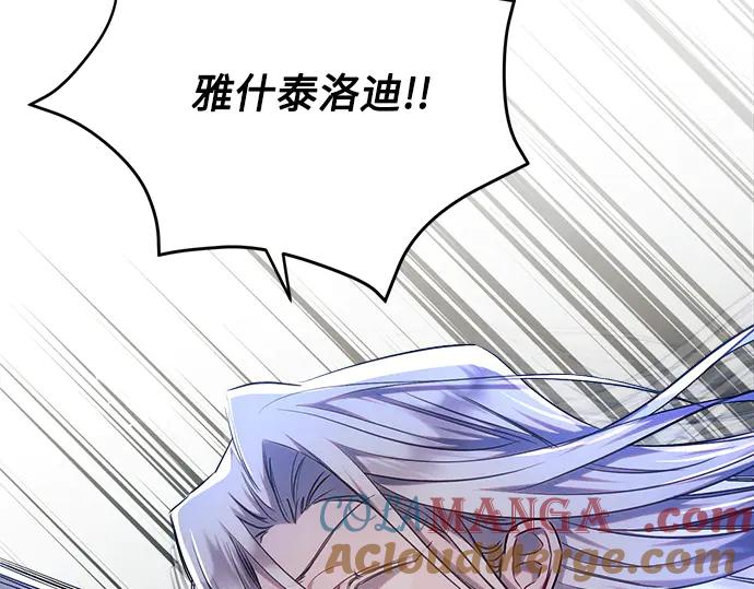 《黑暗皇女：雅什泰洛迪》第52话 第153页