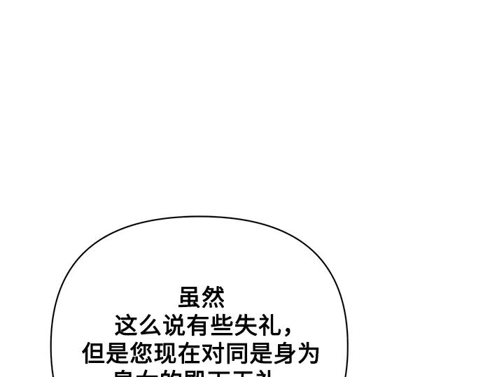 《黑暗皇女：雅什泰洛迪》第52话 第134页