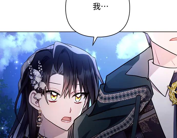 《黑暗皇女：雅什泰洛迪》第52话 第118页