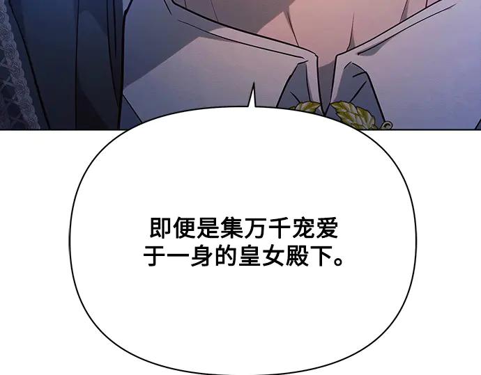 《黑暗皇女：雅什泰洛迪》第52话 第127页