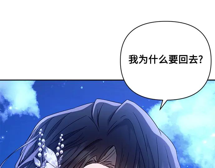 《黑暗皇女：雅什泰洛迪》第52话 第103页