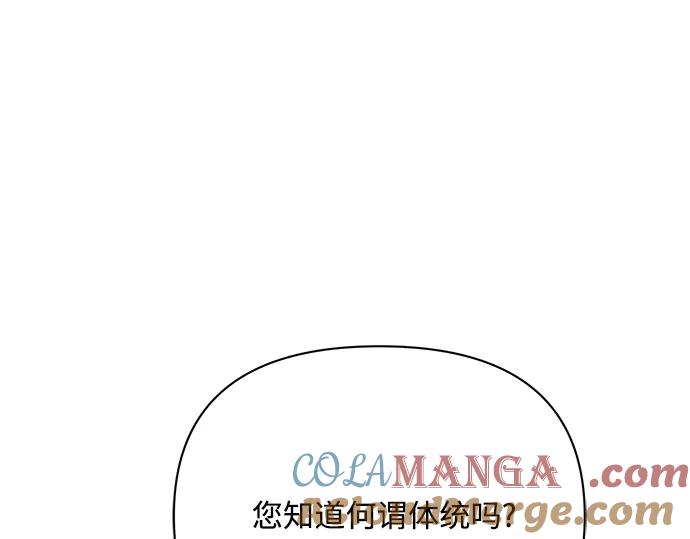 《黑暗皇女：雅什泰洛迪》第52话 第121页