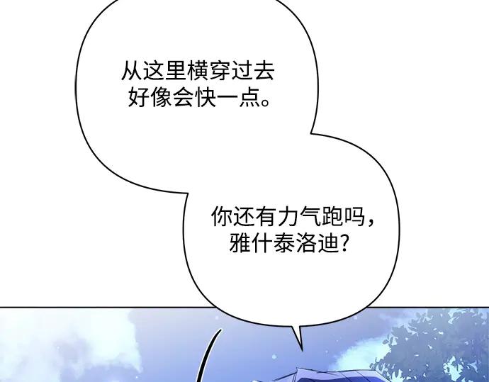 《黑暗皇女：雅什泰洛迪》第52话 第80页