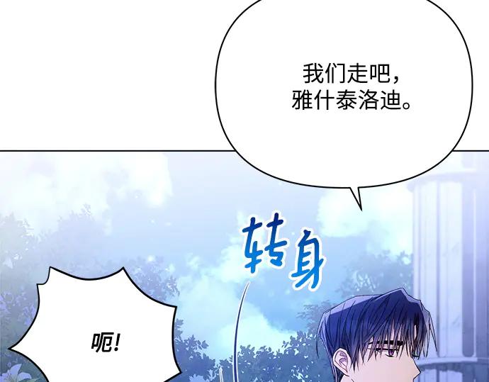 《黑暗皇女：雅什泰洛迪》第52话 第178页