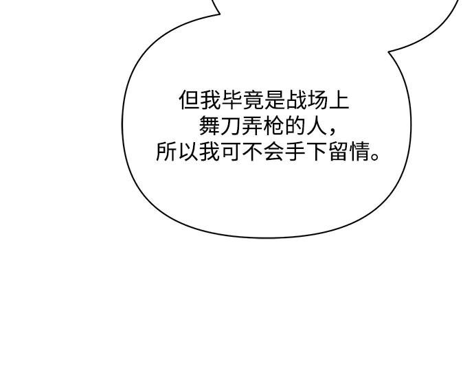 《黑暗皇女：雅什泰洛迪》第52话 第170页