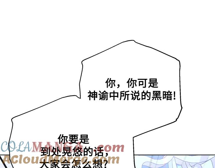 《黑暗皇女：雅什泰洛迪》第52话 第113页