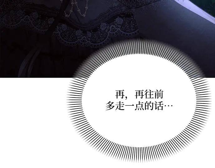 《黑暗皇女：雅什泰洛迪》第52话 第67页