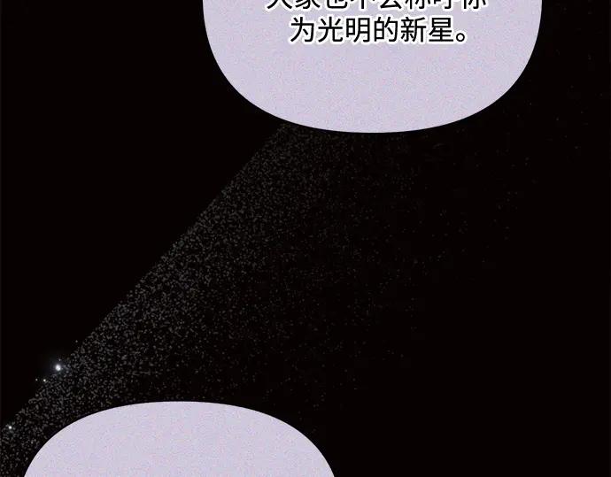 《黑暗皇女：雅什泰洛迪》第52话 第200页