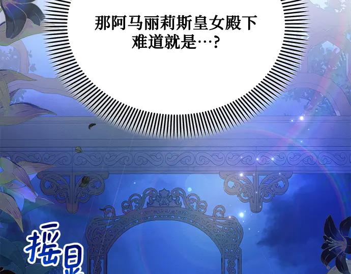 《黑暗皇女：雅什泰洛迪》第52话 第238页