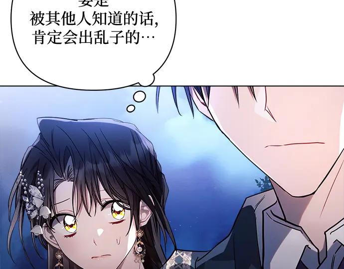 《黑暗皇女：雅什泰洛迪》第52话 第143页