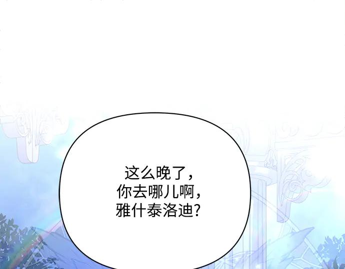 《黑暗皇女：雅什泰洛迪》第52话 第87页