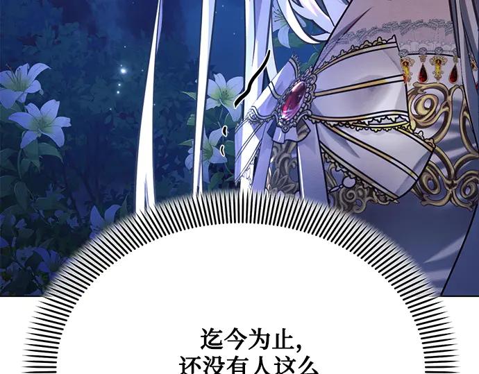 《黑暗皇女：雅什泰洛迪》第52话 第147页