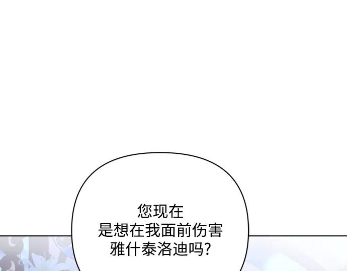 《黑暗皇女：雅什泰洛迪》第52话 第160页