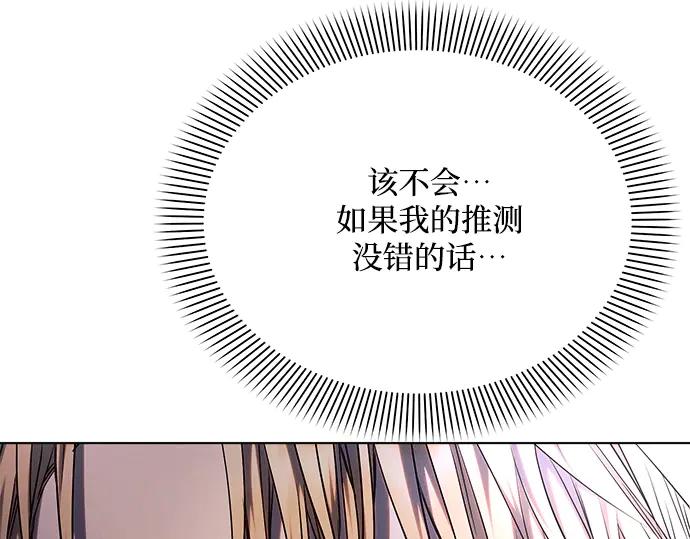 《黑暗皇女：雅什泰洛迪》第52话 第235页