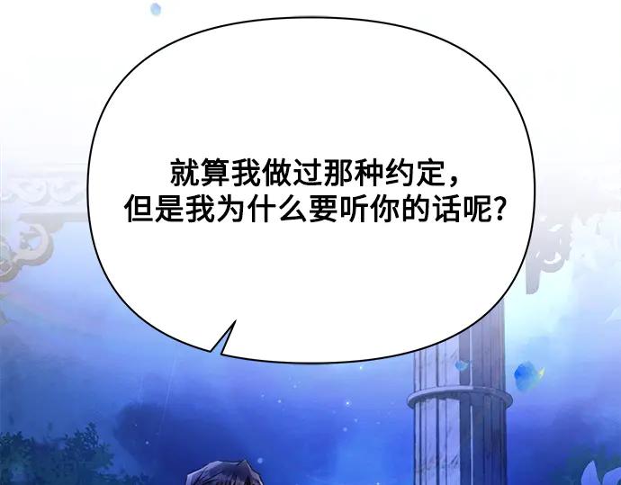 《黑暗皇女：雅什泰洛迪》第52话 第110页