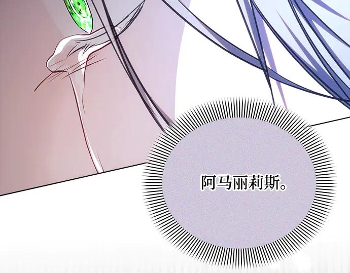 《黑暗皇女：雅什泰洛迪》第52话 第194页