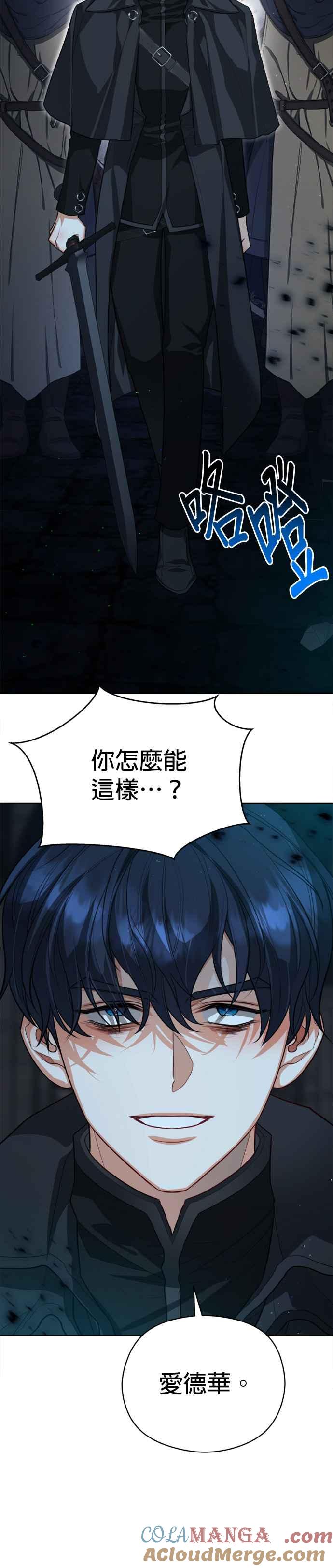 刀尖之吻 - 第83话 - 第10张图