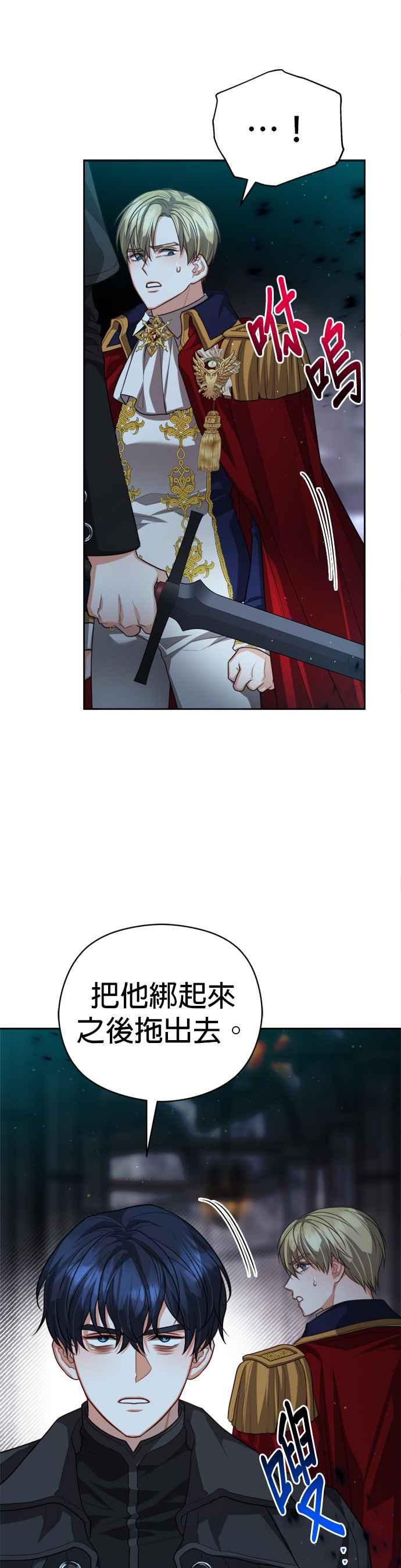 刀尖之吻 - 第83话 - 第14张图