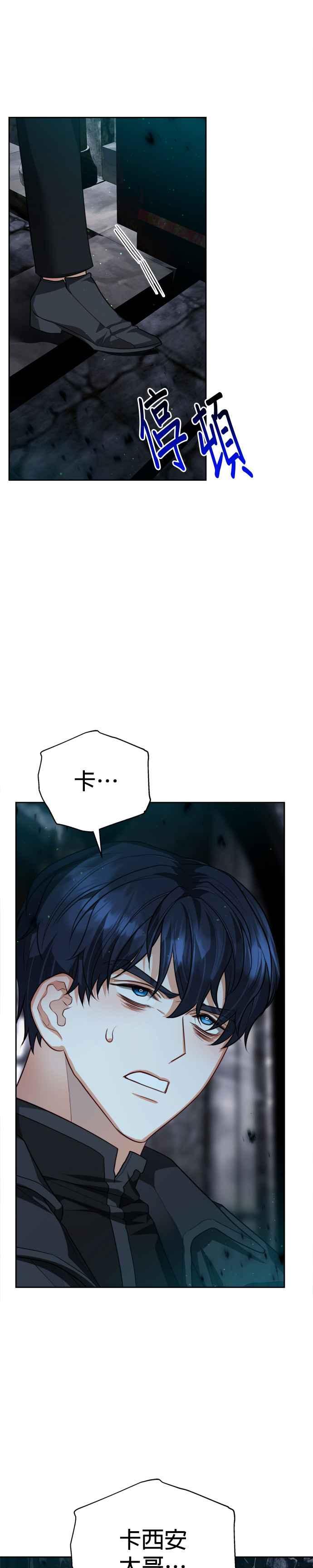 刀尖之吻 - 第83话 - 第17张图