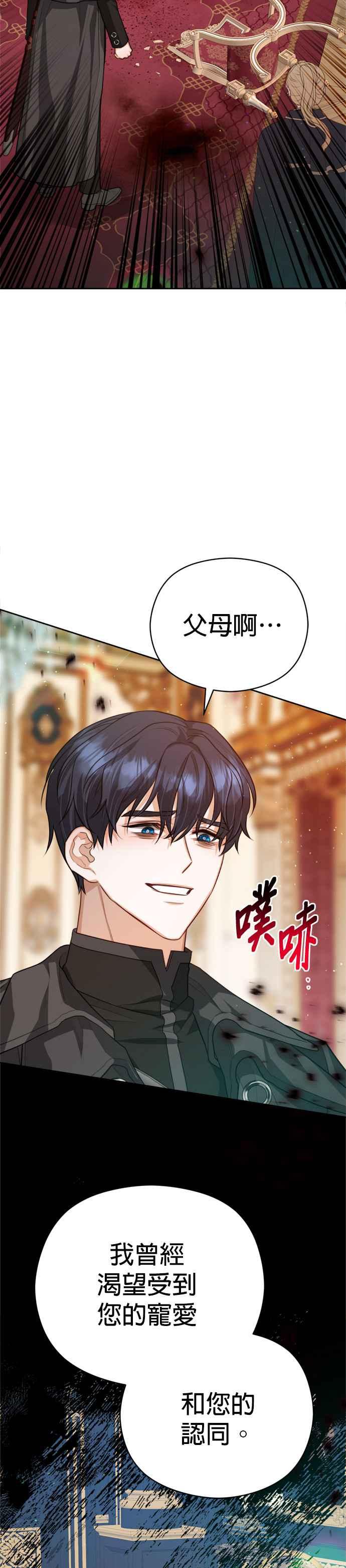 刀尖之吻 - 第83话 - 第26张图