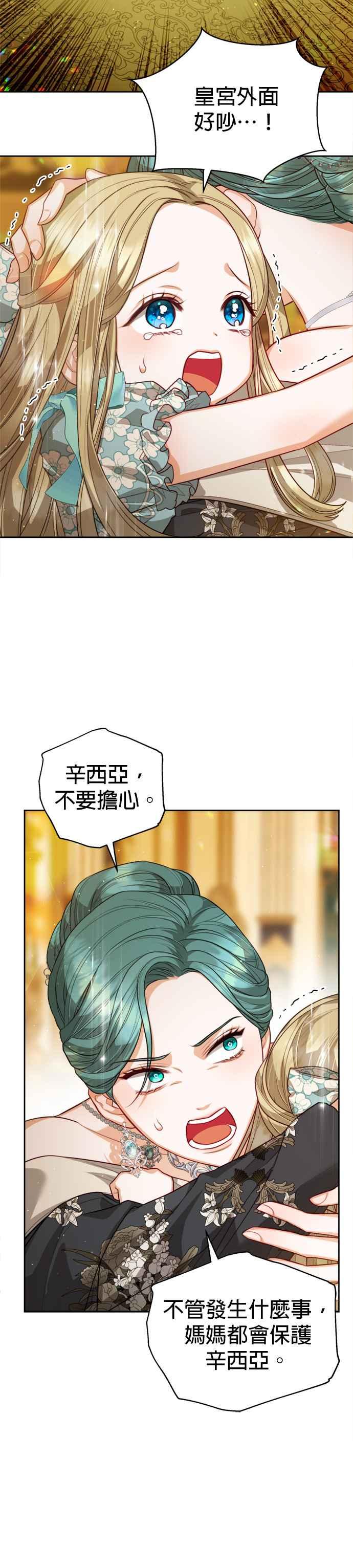 刀尖之吻 - 第83话 - 第2张图