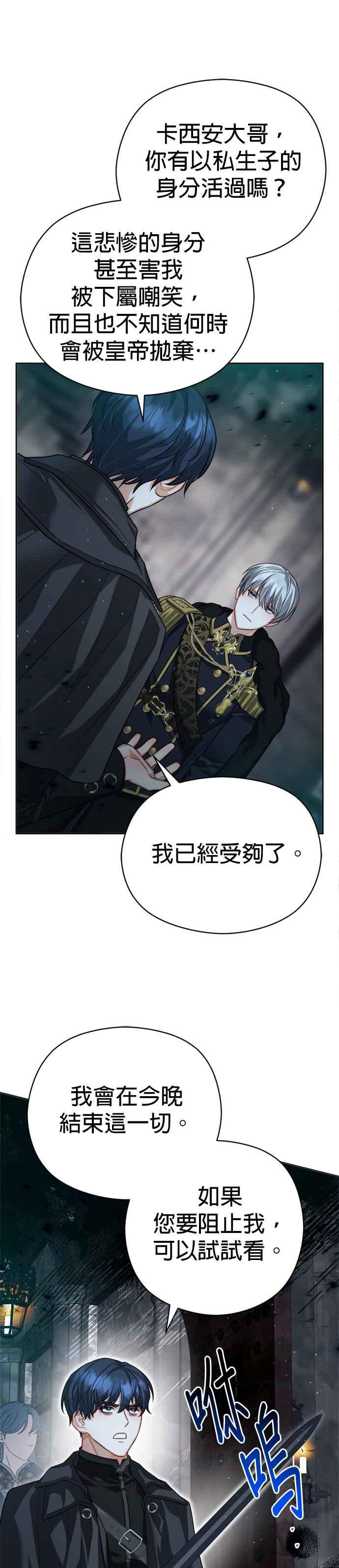 刀尖之吻 - 第83话 - 第20张图