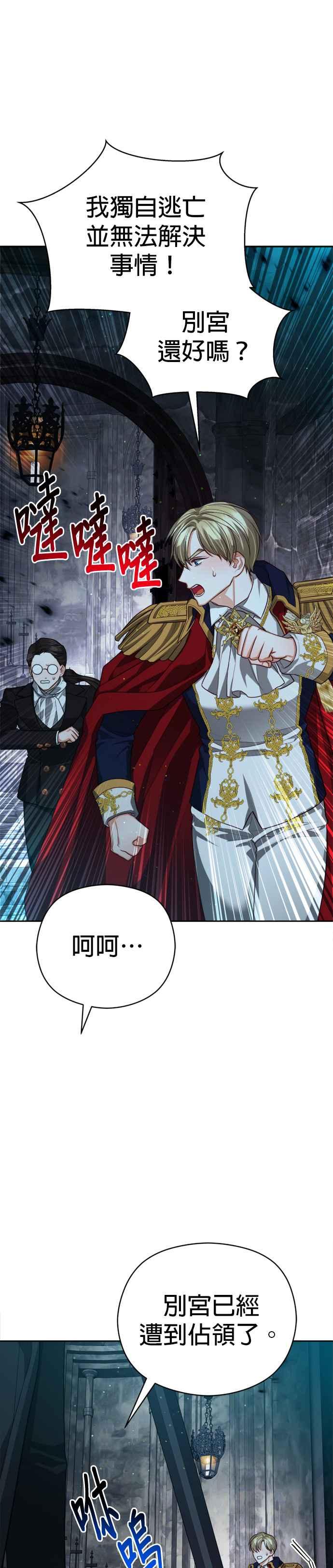 刀尖之吻 - 第83话 - 第8张图