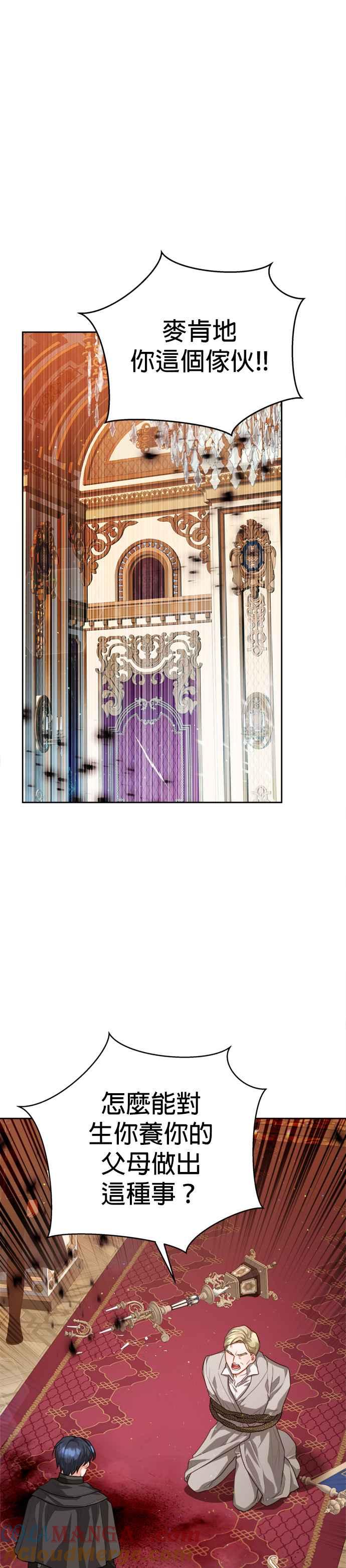 刀尖之吻 - 第83话 - 第25张图