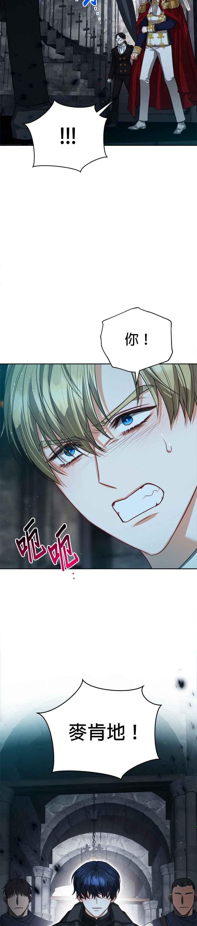 刀尖之吻 - 第83话 - 第9张图