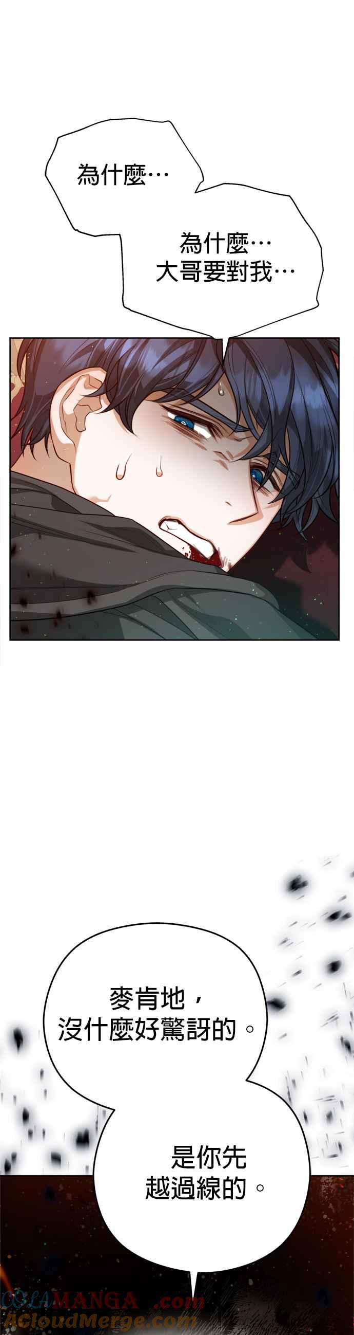 刀尖之吻 - 第83话 - 第34张图