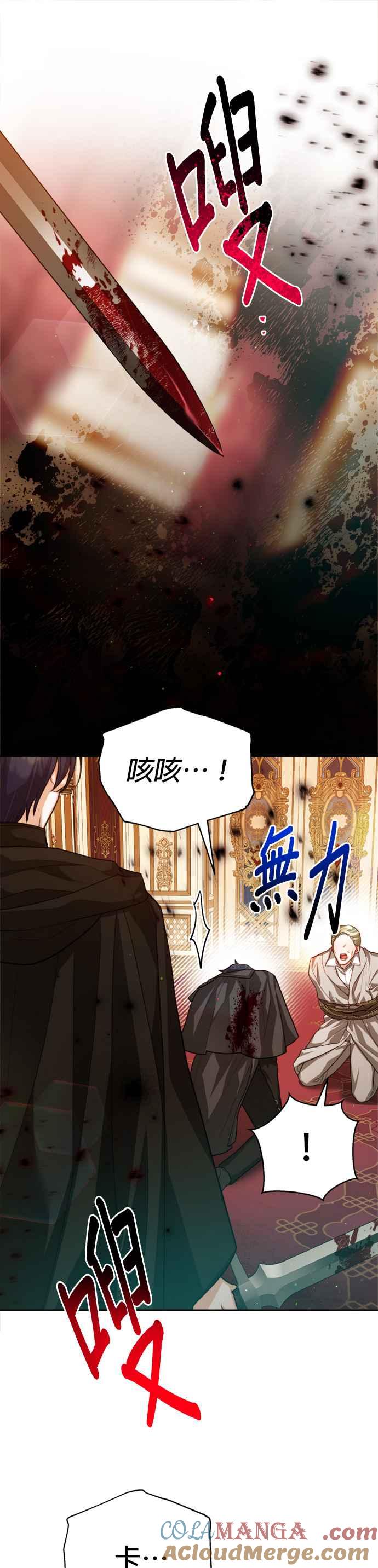 刀尖之吻 - 第83话 - 第31张图