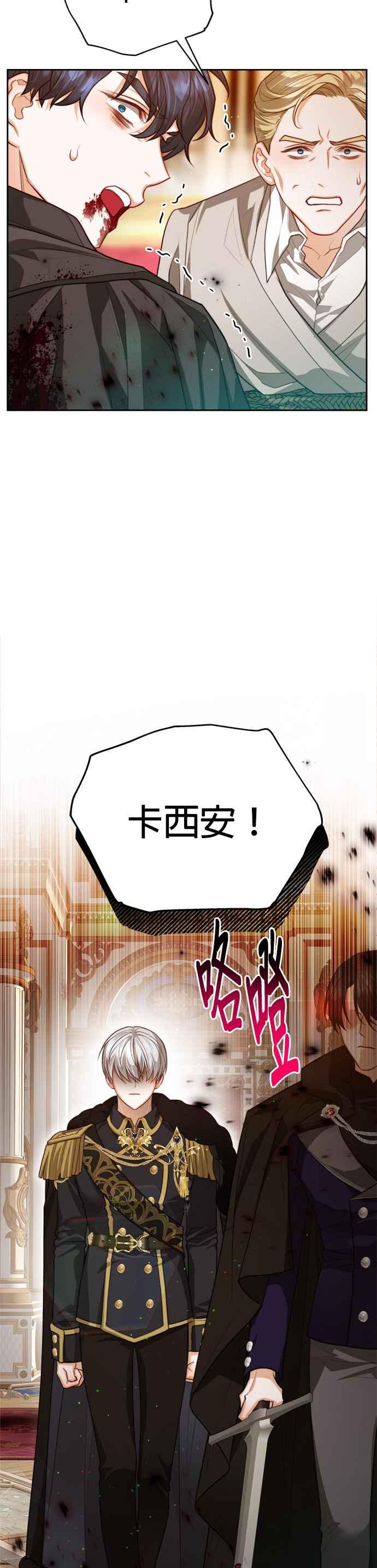 刀尖之吻 - 第83话 - 第32张图