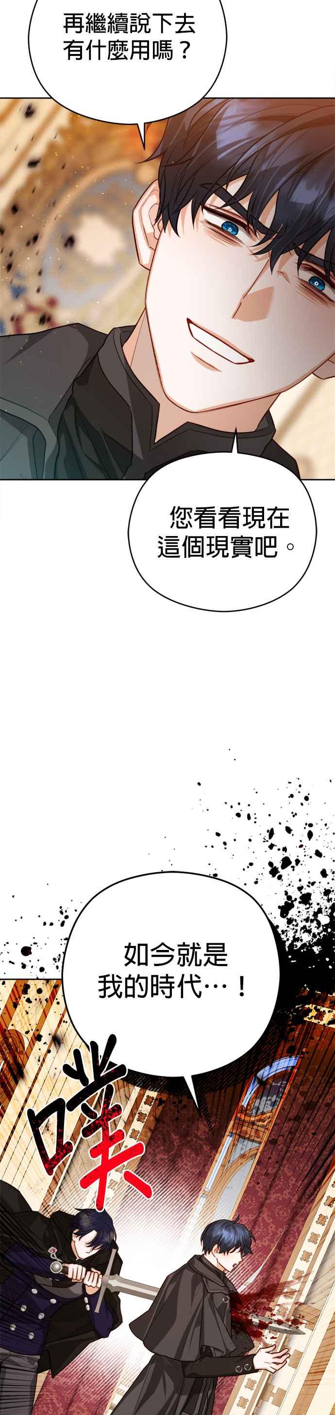 刀尖之吻 - 第83话 - 第29张图