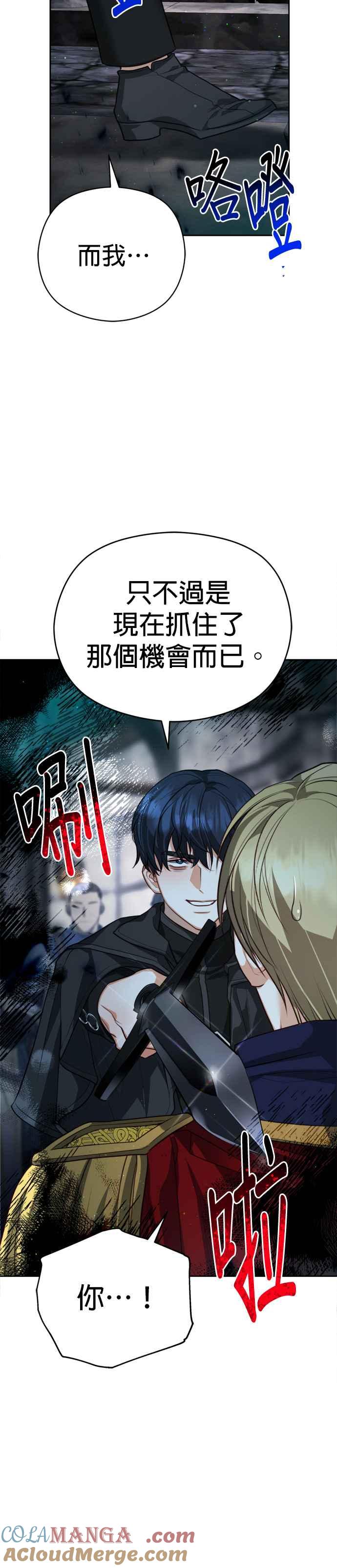 刀尖之吻 - 第83话 - 第13张图