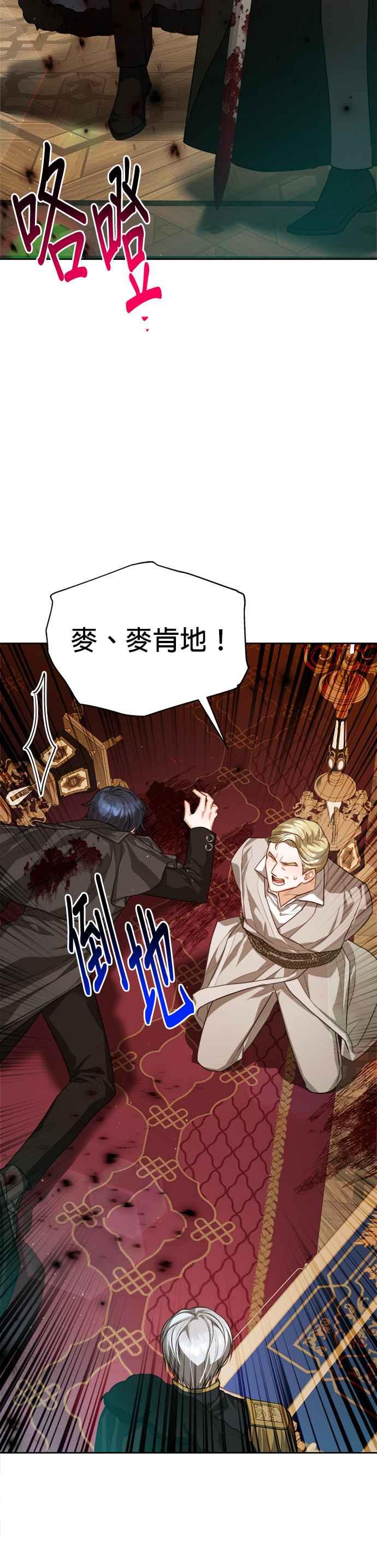 刀尖之吻 - 第83话 - 第33张图