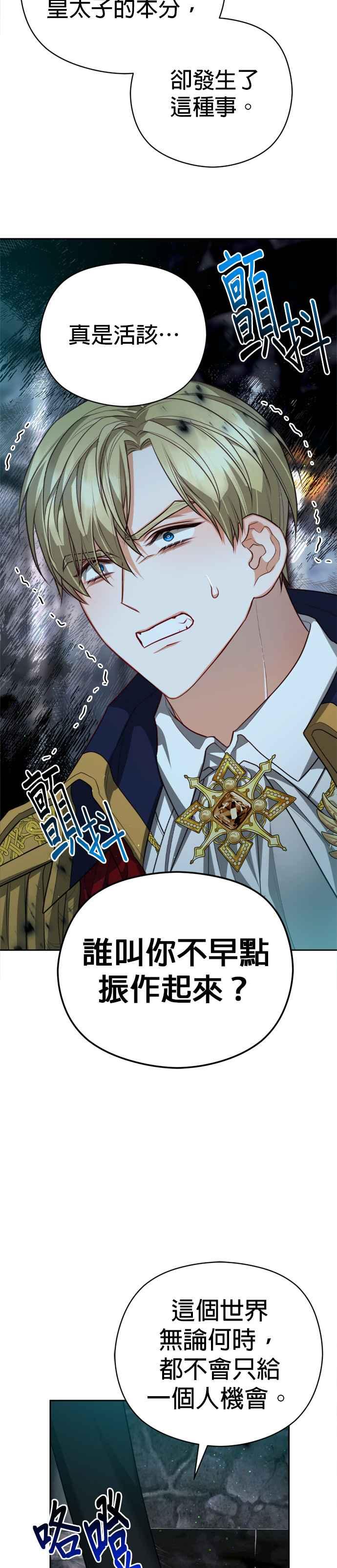 刀尖之吻 - 第83话 - 第12张图