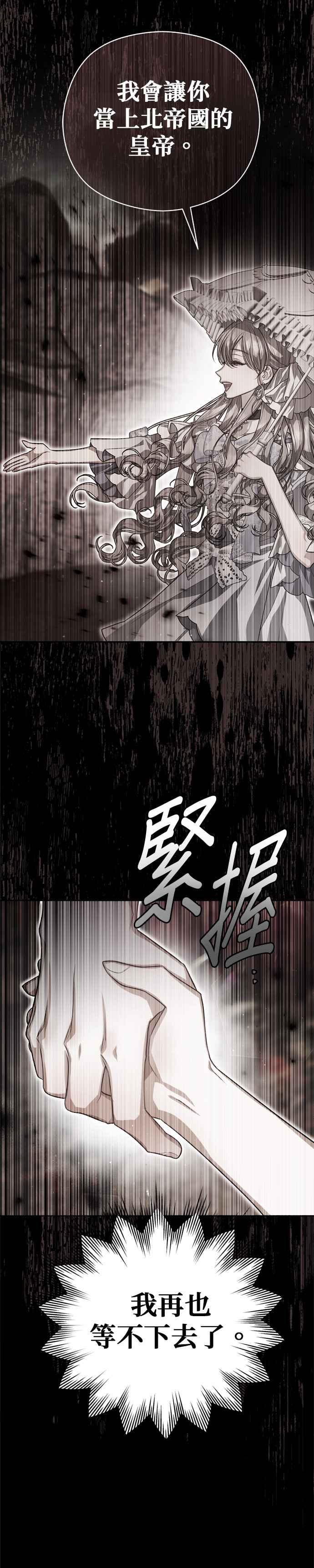 刀尖之吻 - 第83话 - 第41张图