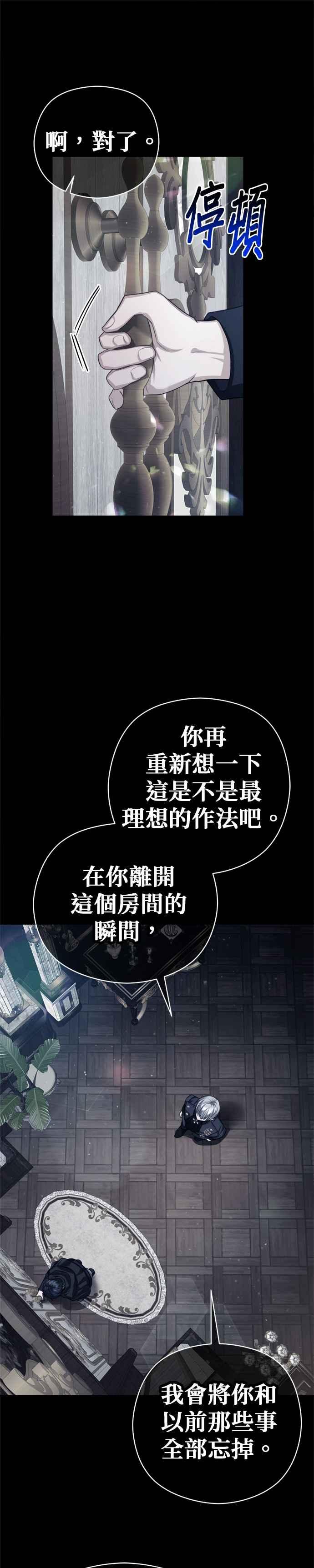 刀尖之吻 - 第83话 - 第39张图