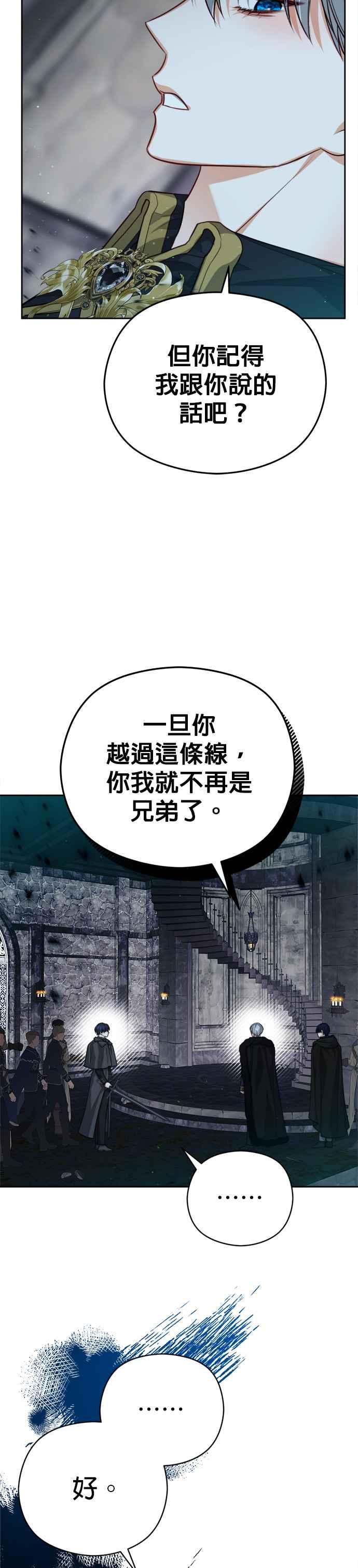 刀尖之吻 - 第83话 - 第23张图