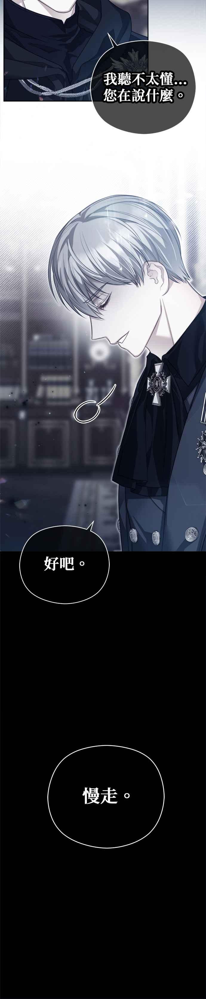 刀尖之吻 - 第83话 - 第38张图