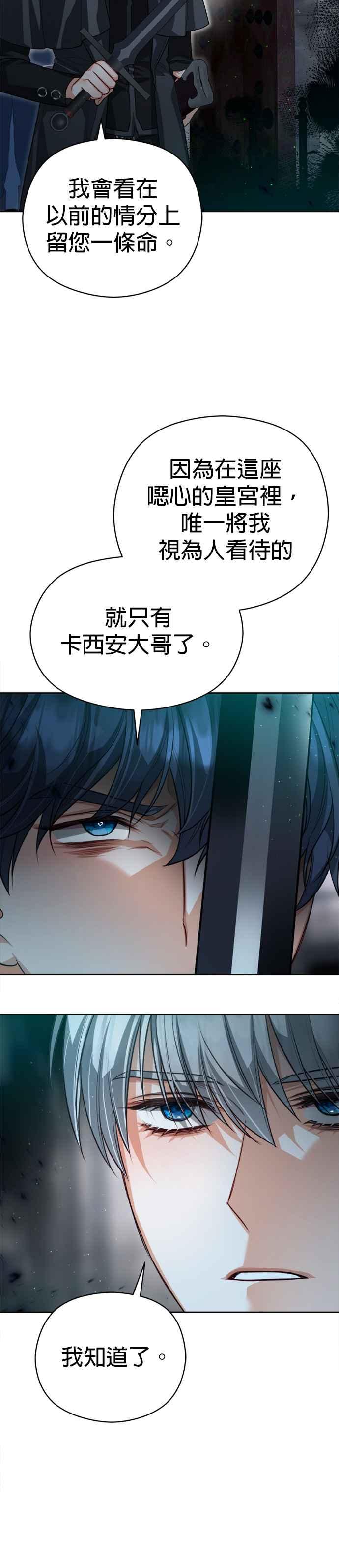 刀尖之吻 - 第83话 - 第21张图