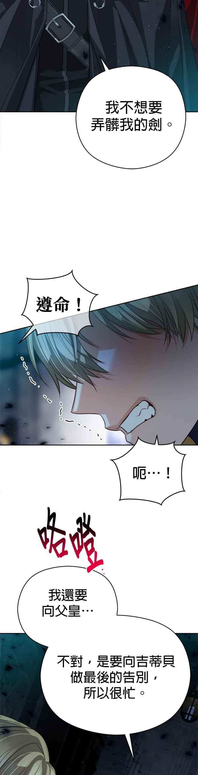 刀尖之吻 - 第83话 - 第15张图