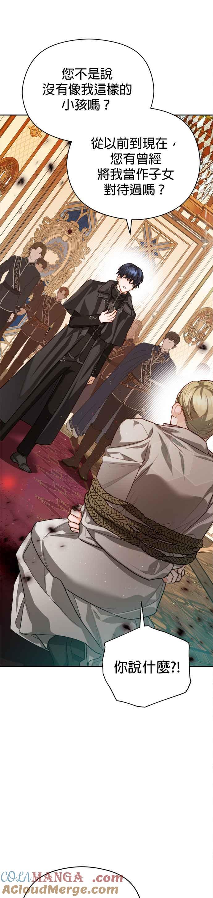 刀尖之吻 - 第83话 - 第28张图