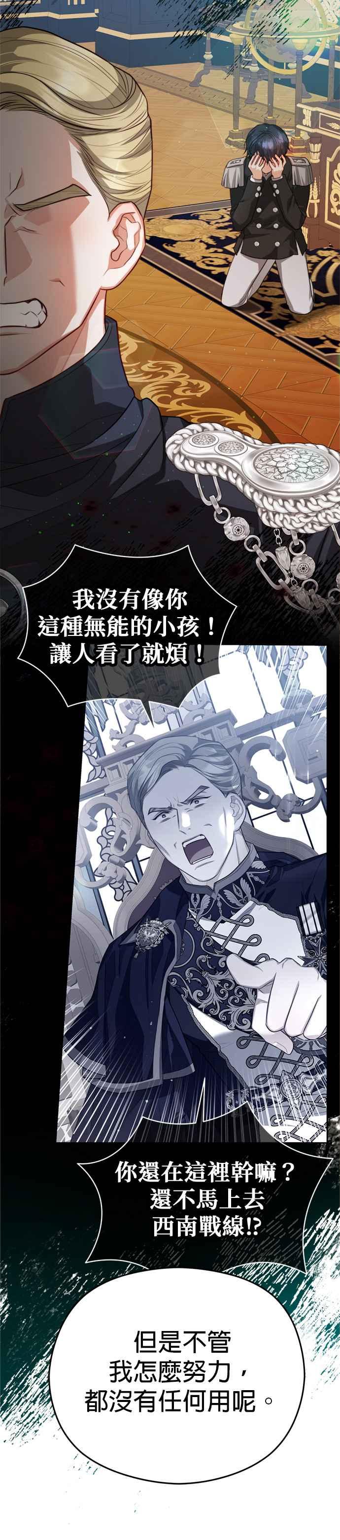 刀尖之吻 - 第83话 - 第27张图