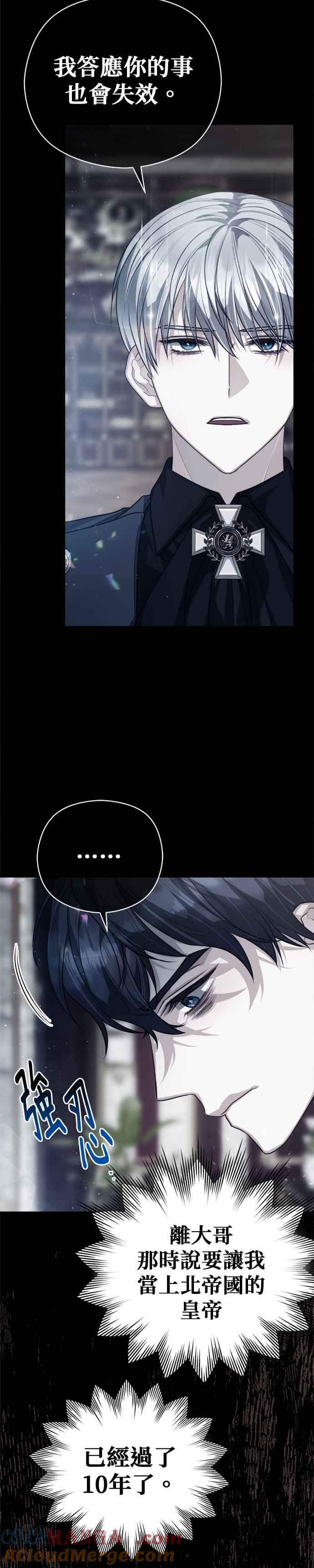 刀尖之吻 - 第83话 - 第40张图