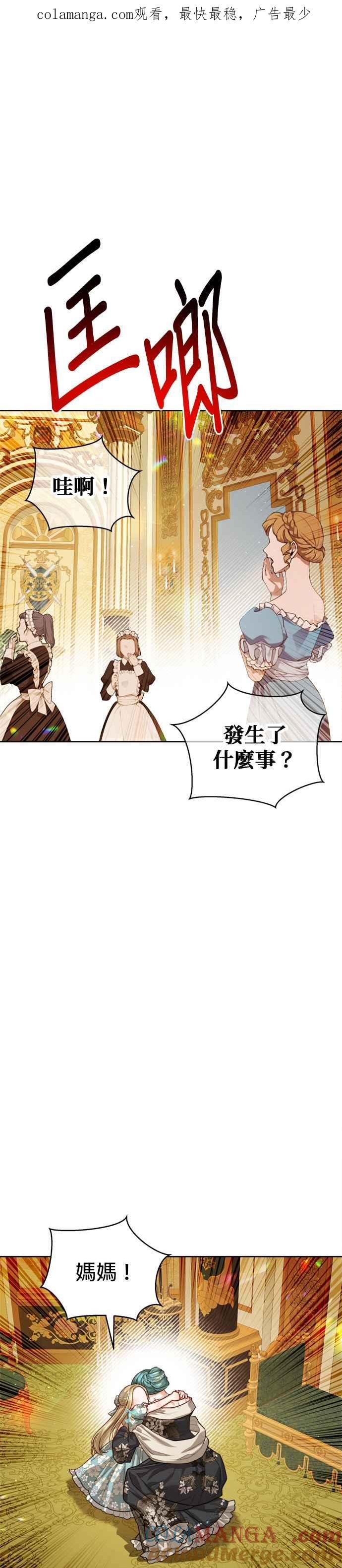 刀尖之吻 - 第83话 - 第1张图