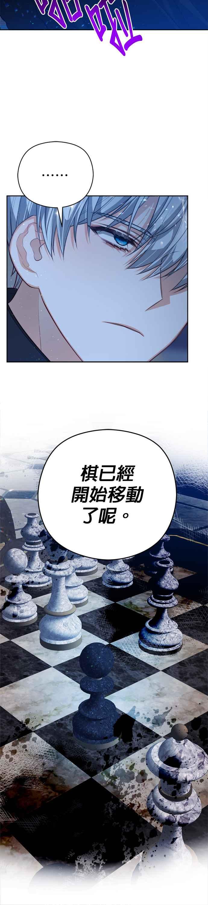 刀尖之吻 - 第83话 - 第5张图