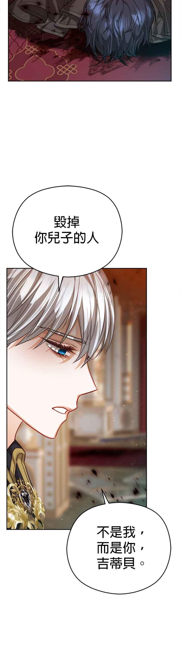 刀尖之吻 - 第83话 - 第45张图